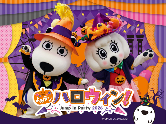 よみうりランド「よみラン ハロウィン！～Jump in Party 2026～」